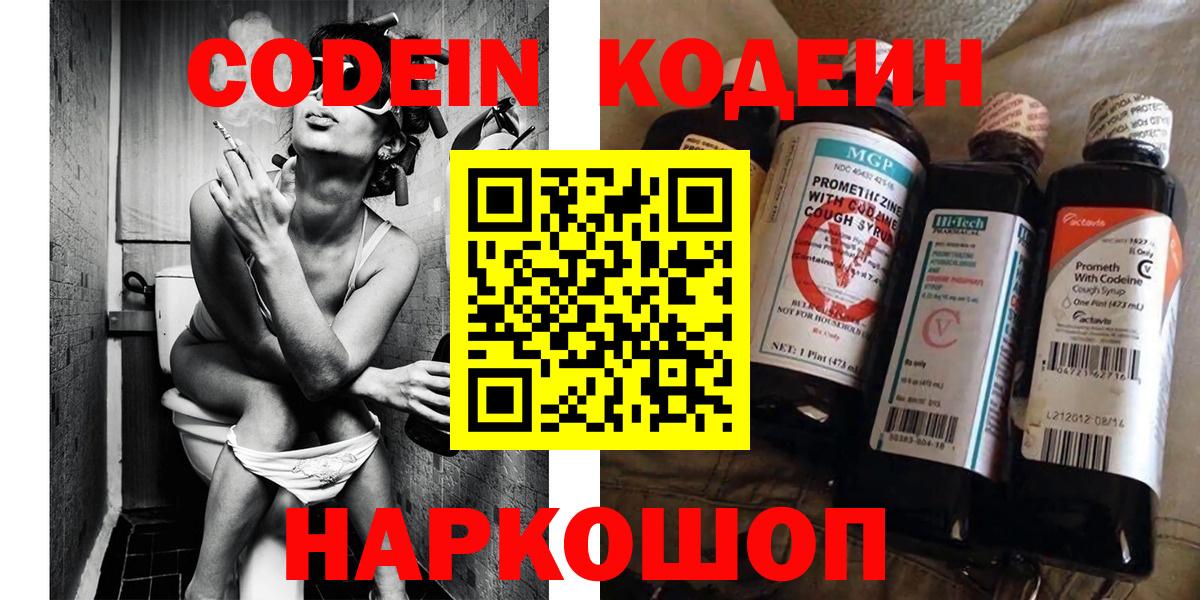 Краснознаменск  Кодеиновый сироп Lean Purple Drank  Вход с VPN 
