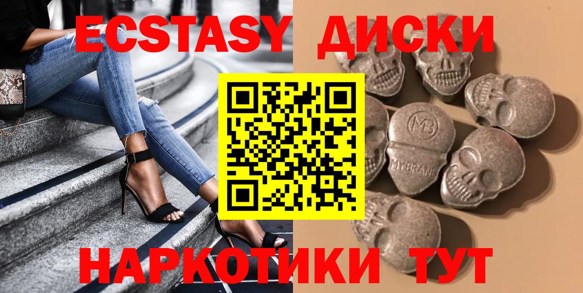 Экстази диски  Ecstasy DUBAI  Краснознаменск  Вход с VPN 
