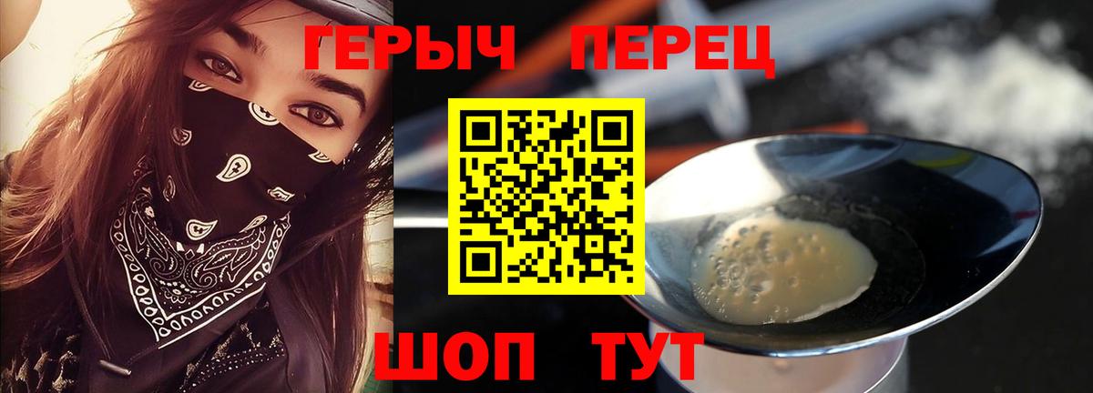 ГЕРОИН герыч  Вход с VPN  Краснознаменск 