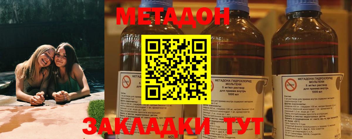 Краснознаменск  МЕТАДОН кристалл  Вход с VPN  МЕТАДОН мёд 